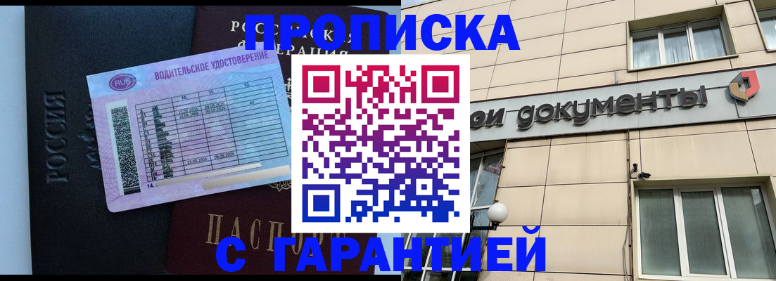 временная прописка в Искитиме