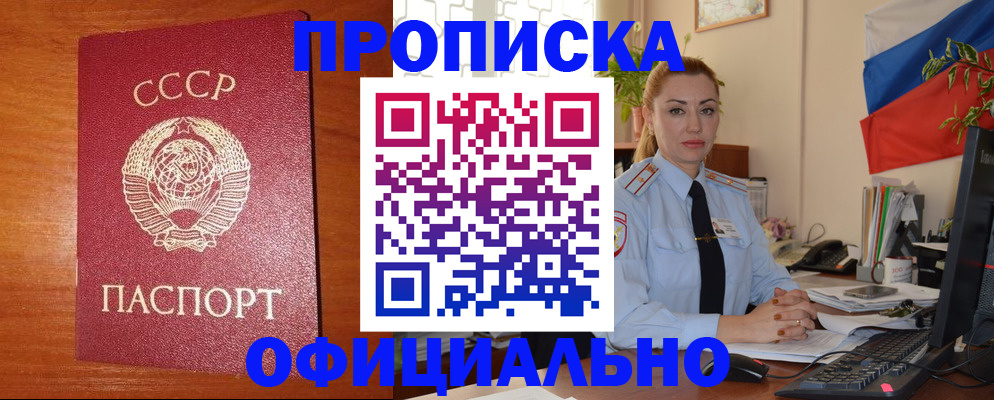 временная регистрация купить в Искитиме
